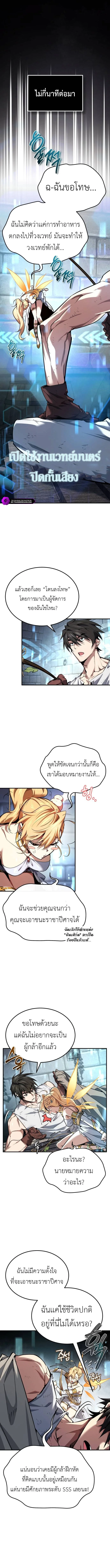 ไม่มีผู้กล้าที่เเย่ในโลกนี้หรอกนะ : There’s No Such Thing as a Bad Hero in the World ตอนที่ 2 - รูปที่ 2