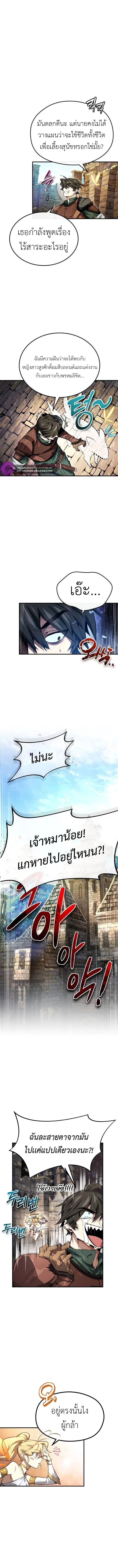 ไม่มีผู้กล้าที่เเย่ในโลกนี้หรอกนะ : There’s No Such Thing as a Bad Hero in the World ตอนที่ 5 - รูปที่ 1