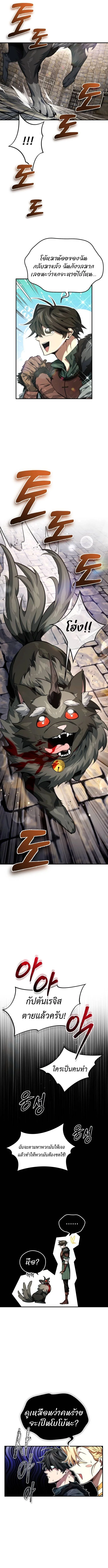 ไม่มีผู้กล้าที่เเย่ในโลกนี้หรอกนะ : There’s No Such Thing as a Bad Hero in the World ตอนที่ 5 - รูปที่ 2