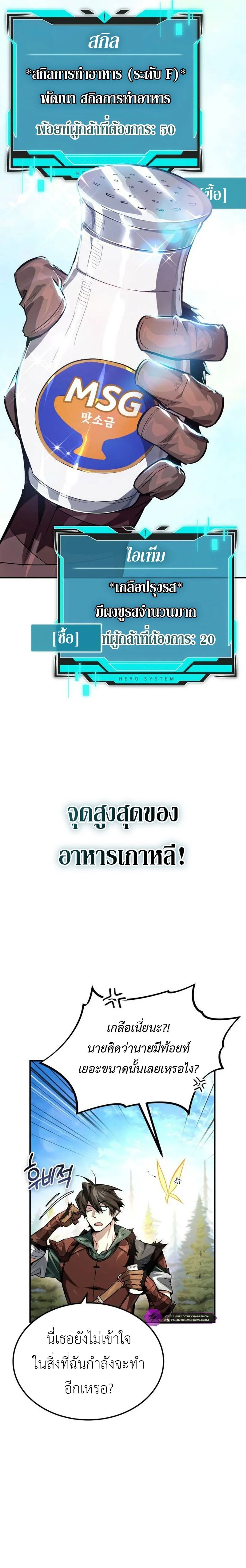 ไม่มีผู้กล้าที่เเย่ในโลกนี้หรอกนะ : There’s No Such Thing as a Bad Hero in the World ตอนที่ 7 - รูปที่ 2