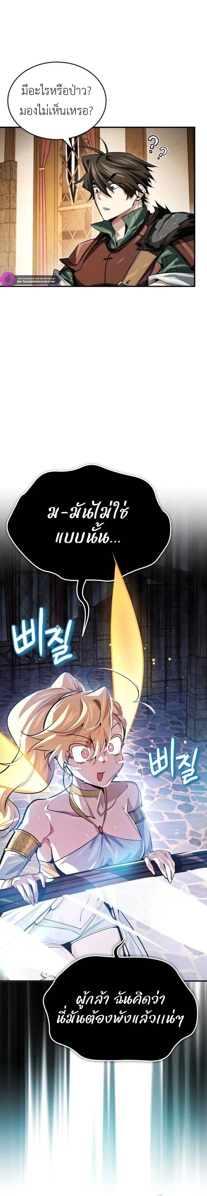 ไม่มีผู้กล้าที่เเย่ในโลกนี้หรอกนะ : There’s No Such Thing as a Bad Hero in the World ตอนที่ 8 - รูปที่ 2