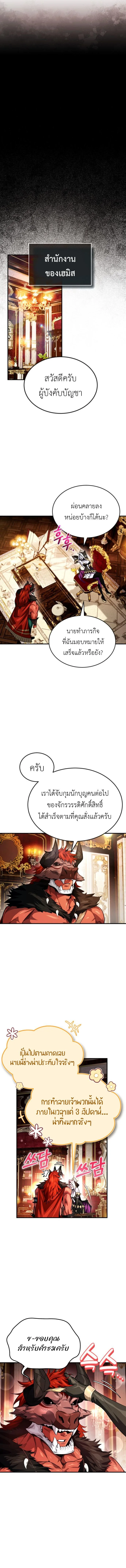 ไม่มีผู้กล้าที่เเย่ในโลกนี้หรอกนะ : There’s No Such Thing as a Bad Hero in the World ตอนที่ 10 - รูปที่ 2