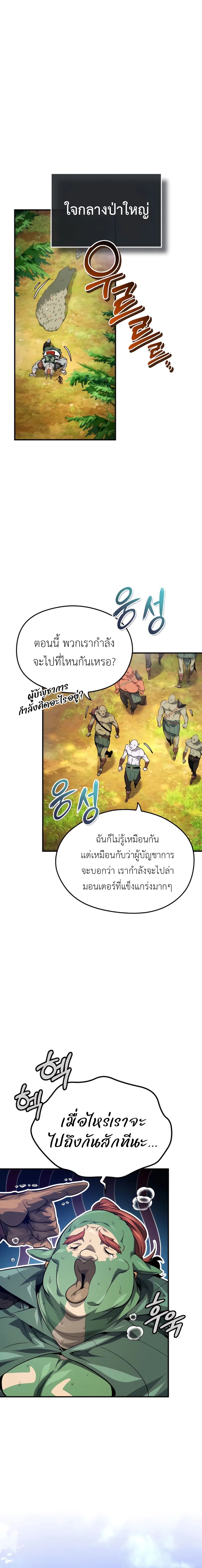 ไม่มีผู้กล้าที่เเย่ในโลกนี้หรอกนะ : There’s No Such Thing as a Bad Hero in the World ตอนที่ 22 - รูปที่ 1