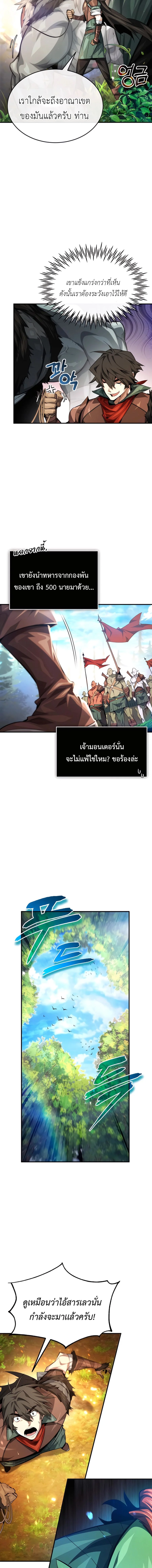 ไม่มีผู้กล้าที่เเย่ในโลกนี้หรอกนะ : There’s No Such Thing as a Bad Hero in the World ตอนที่ 22 - รูปที่ 2