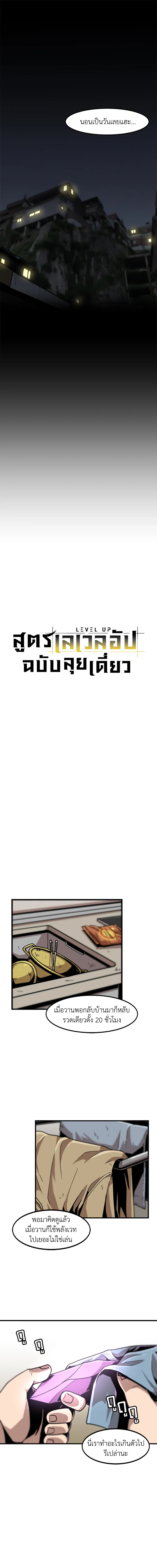 สูตรเลเวลอัปฉบับลุยเดี่ยว | Leveling Up Alone ตอนที่ 19 - รูปที่ 2