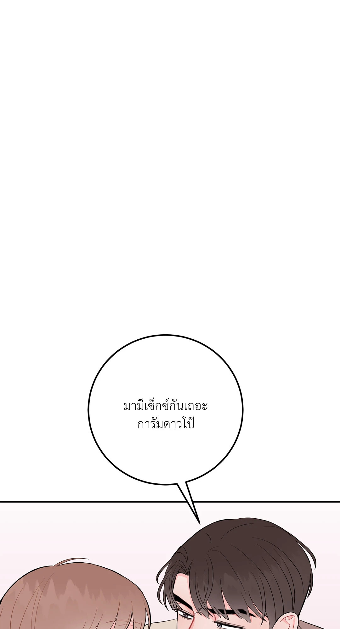 Can't Think Straight (+R) ตอนที่ 19 - รูปที่ 2