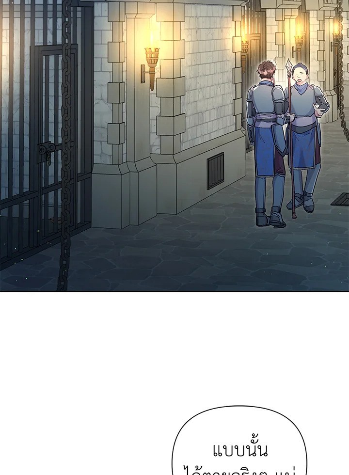 ฉันกลายเป็นลูกสะใภ้จำกัดเวลาของตัวร้าย | The Archvillain's Daughter In Law ตอนที่ 37 - รูปที่ 2