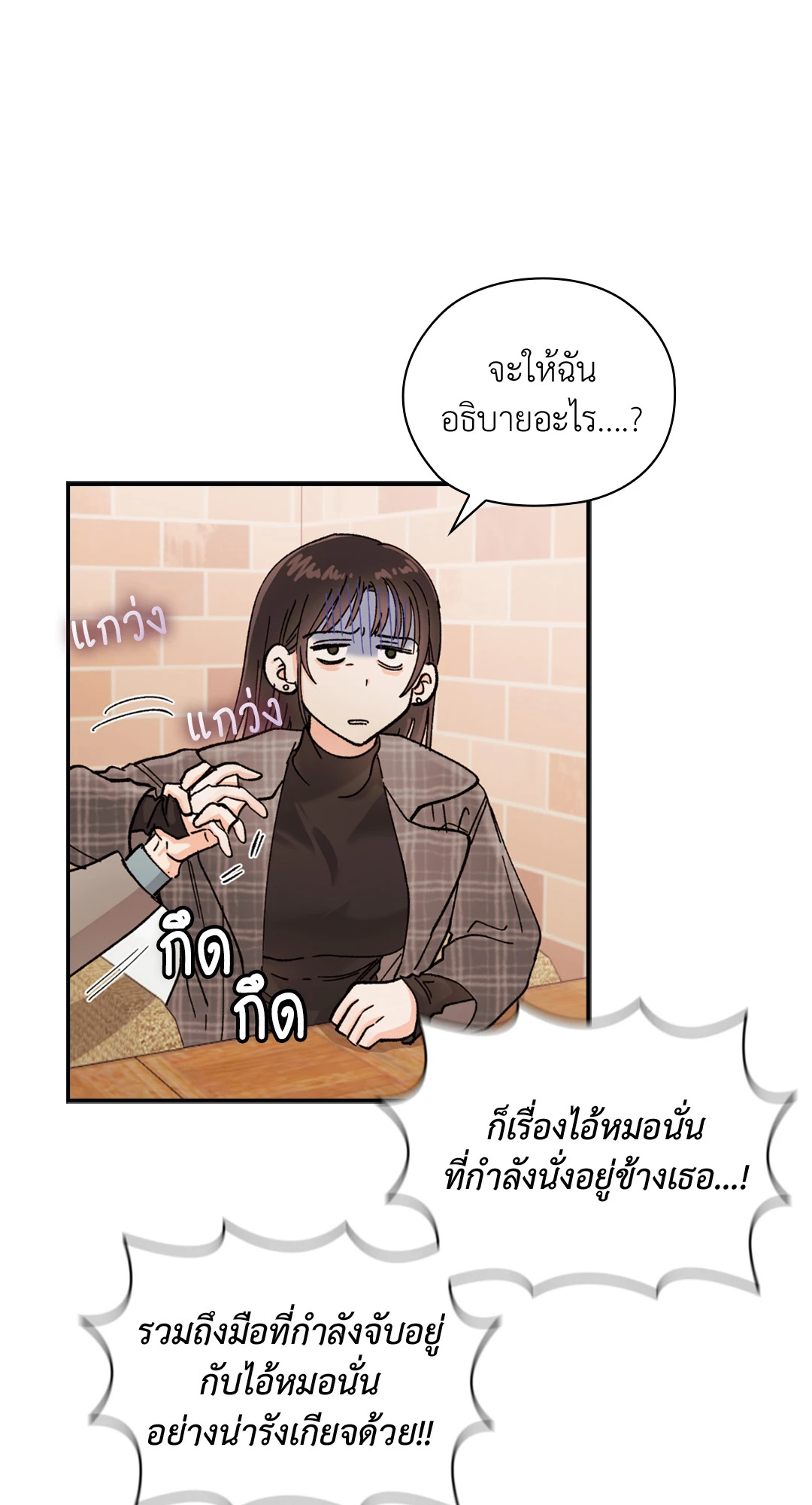 บริษัทร้อนซ่อนรัก | Quiet in the Office! ตอนที่ 17 - รูปที่ 2