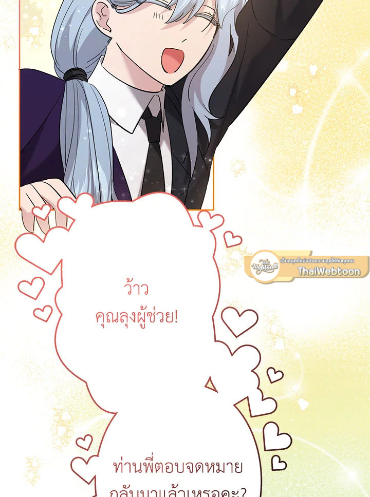 เมื่อพี่สาวต้องเลี้ยงน้องสาวให้เป็นเด็กดี ตอนที่ 55 - รูปที่ 2