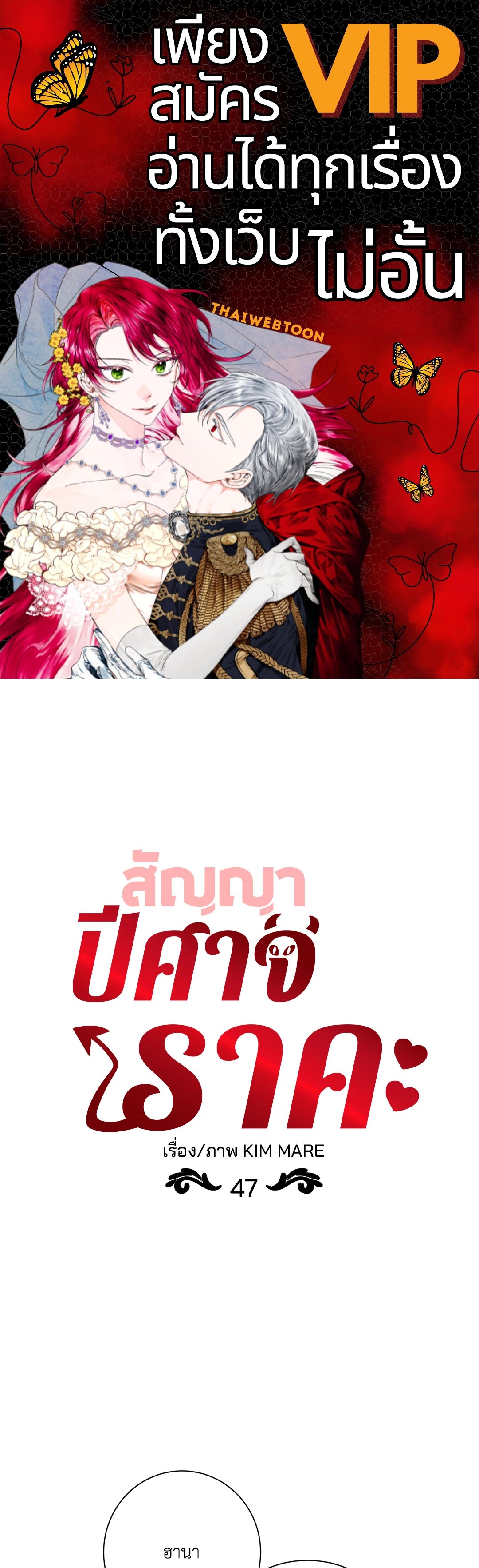 สัญญาปีศาจราคะ | Hana's Demons of Lust ตอนที่ 47 - รูปที่ 1