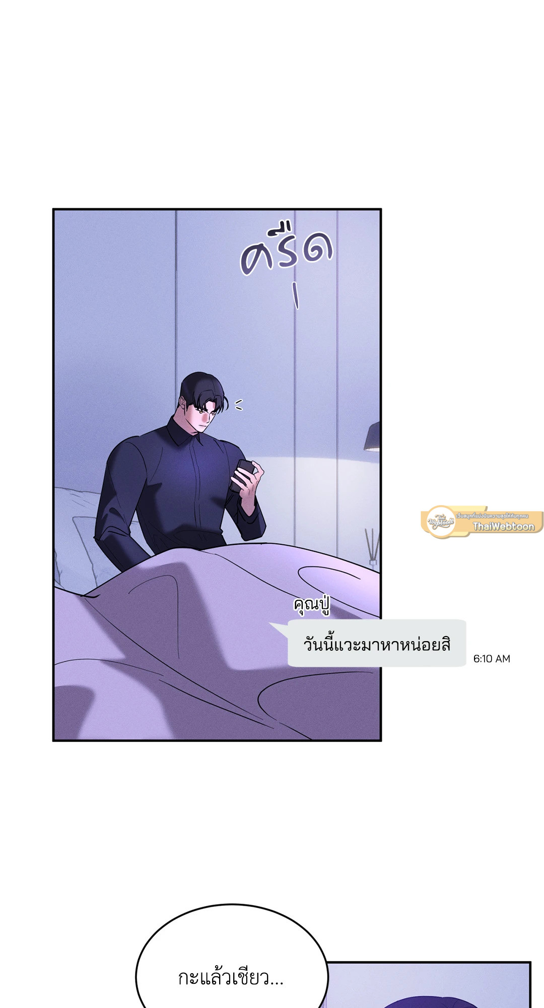 เงื่อนไขความสัมพันธ์ของผมกับเขา | Flip the Script ตอนที่ 19 - รูปที่ 2