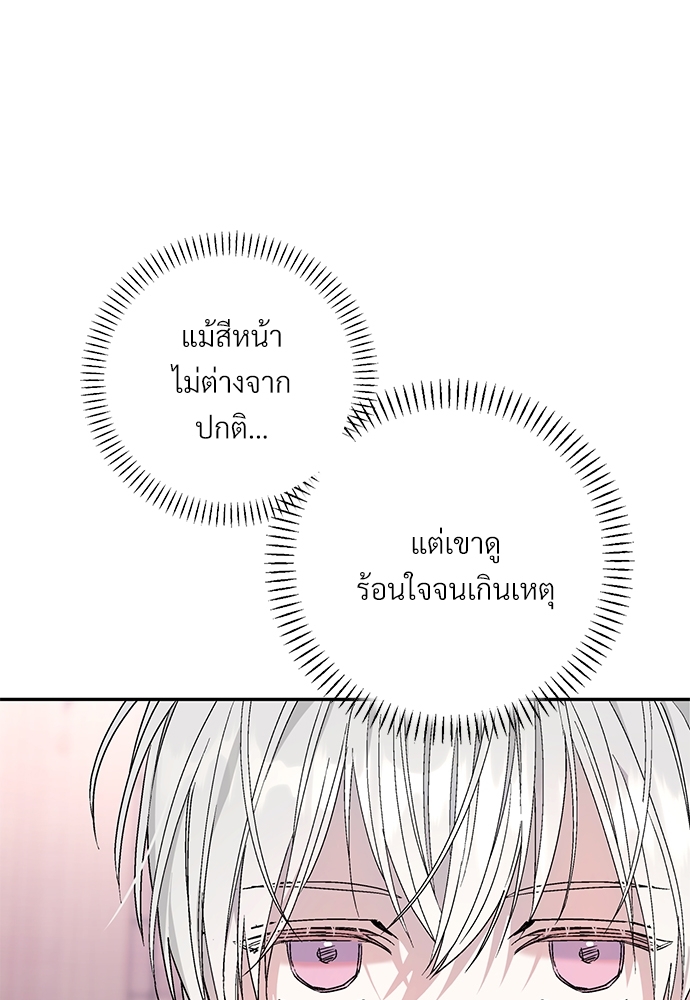 พันธสัญญาชั่วนิรันดร์ | Eternal Covenant ตอนที่ 19 - รูปที่ 2