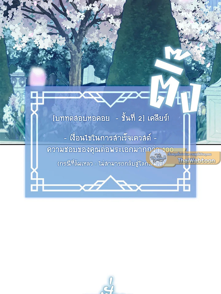 ฮันเตอร์ระดับ S ไม่อยากเป็นเลดี้ตัวร้าย | S-Class Hunter Doesn't Want to Be a Villainous Princess ตอนที่ 37 - รูปที่ 2