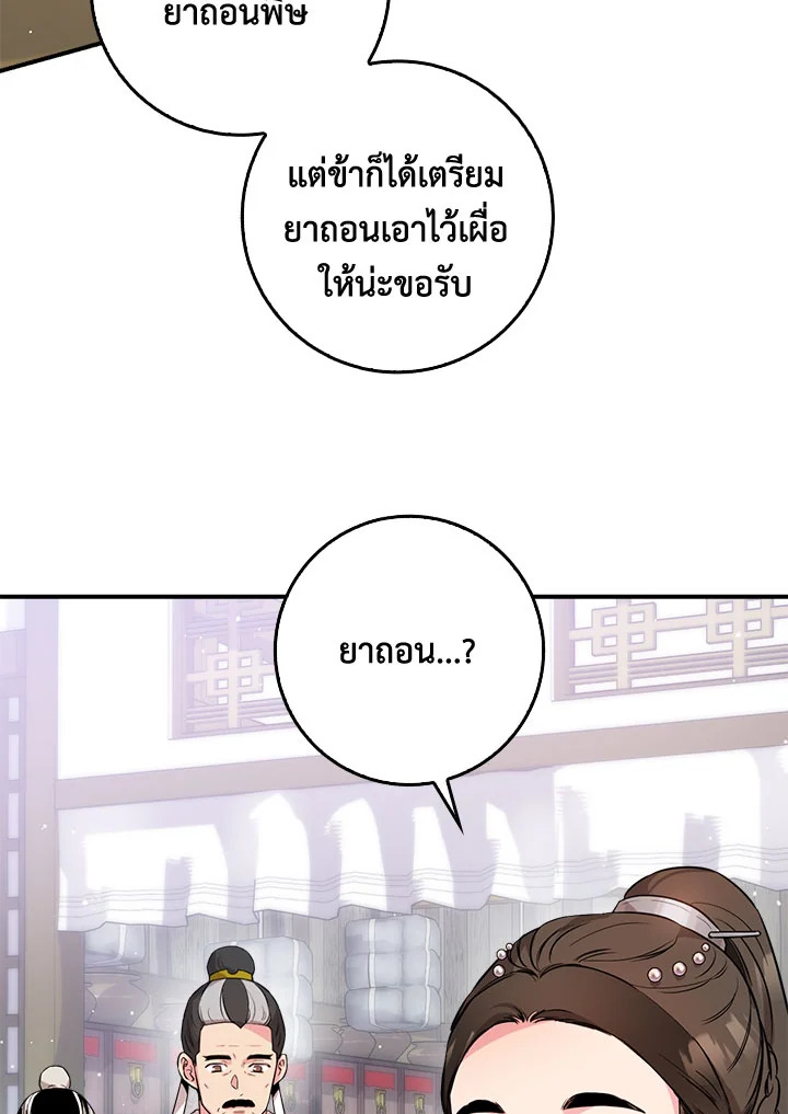 ถึงเป็นวายร้ายนิยายบู๊ แต่ฉันนี่แหละแกร่งสุด! | I'm a Martial Art Villainess but I'm the Strongest! ตอนที่ 61 - รูปที่ 2