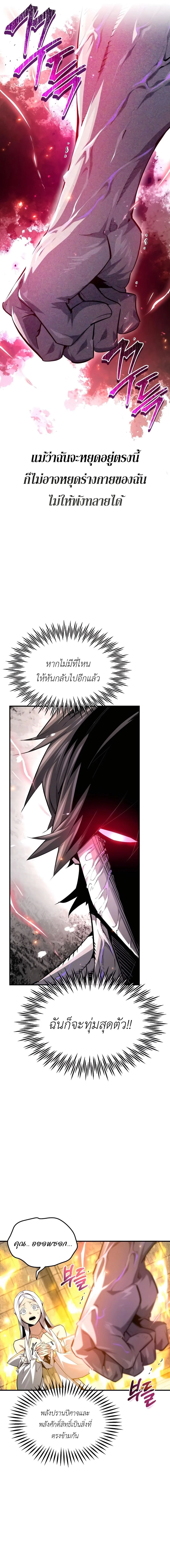 ไม่มีผู้กล้าที่เเย่ในโลกนี้หรอกนะ : There’s No Such Thing as a Bad Hero in the World ตอนที่ 27 - รูปที่ 2