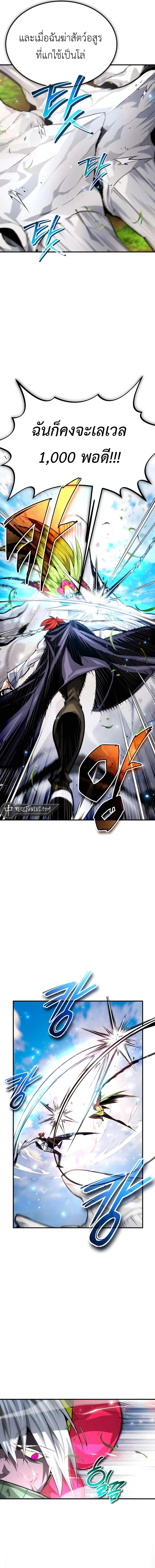 ไม่มีผู้กล้าที่เเย่ในโลกนี้หรอกนะ : There’s No Such Thing as a Bad Hero in the World ตอนที่ 34 - รูปที่ 2