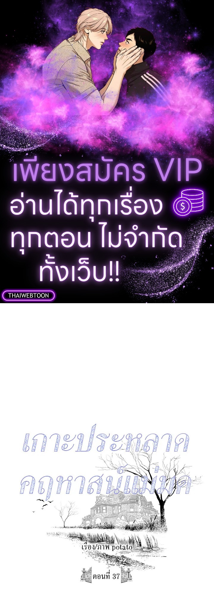 เกาะประหลาด คฤหาสน์แม่มด | Witch's Island ตอนที่ 37 - รูปที่ 1