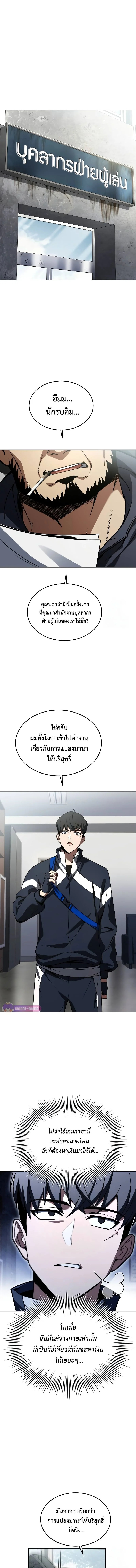 นักสะสมสกิล - Trait Hoarder ตอนที่ 2 - รูปที่ 2