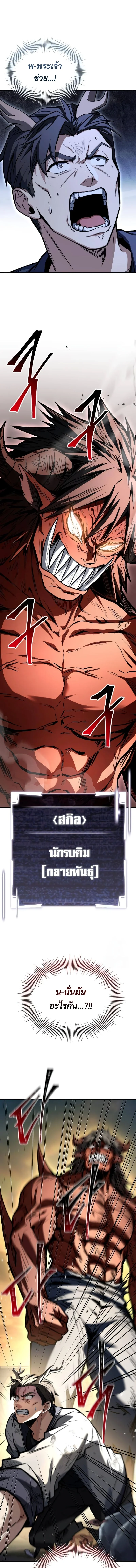 นักสะสมสกิล - Trait Hoarder ตอนที่ 4 - รูปที่ 2