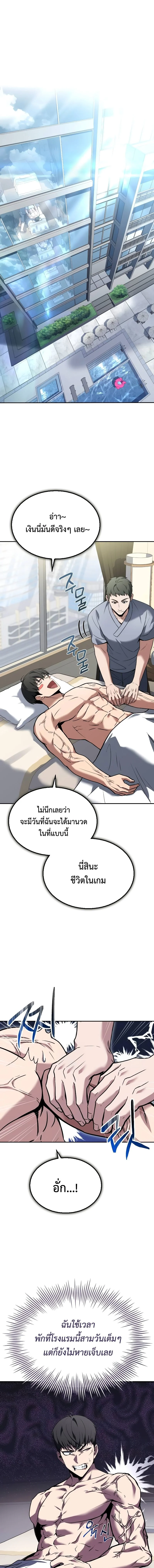 นักสะสมสกิล - Trait Hoarder ตอนที่ 5 - รูปที่ 2