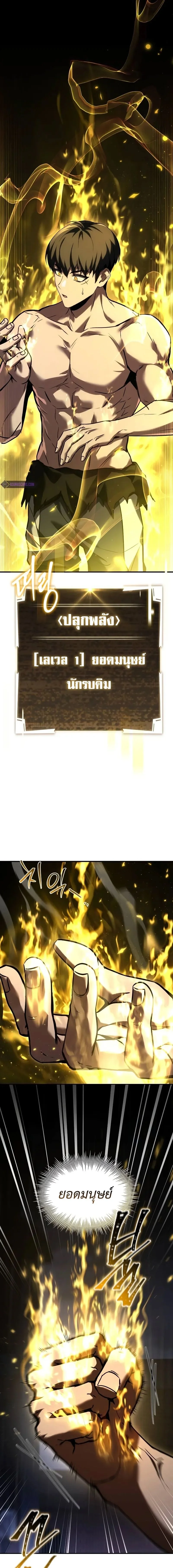 นักสะสมสกิล - Trait Hoarder ตอนที่ 7 - รูปที่ 2