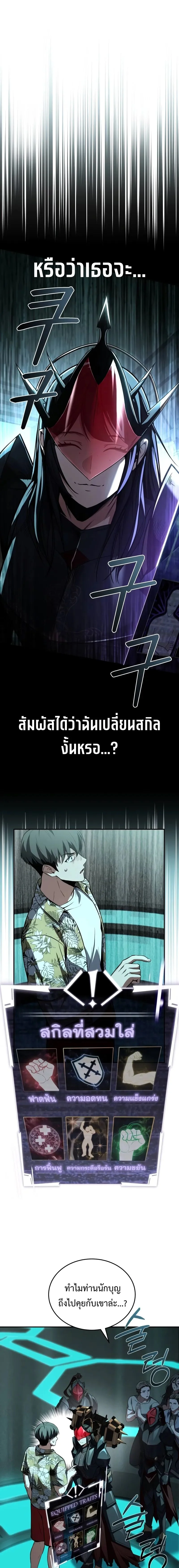 นักสะสมสกิล - Trait Hoarder ตอนที่ 8 - รูปที่ 2