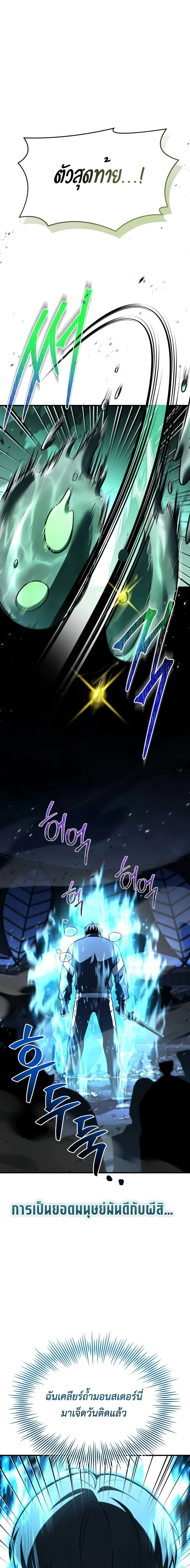 นักสะสมสกิล - Trait Hoarder ตอนที่ 9 - รูปที่ 2