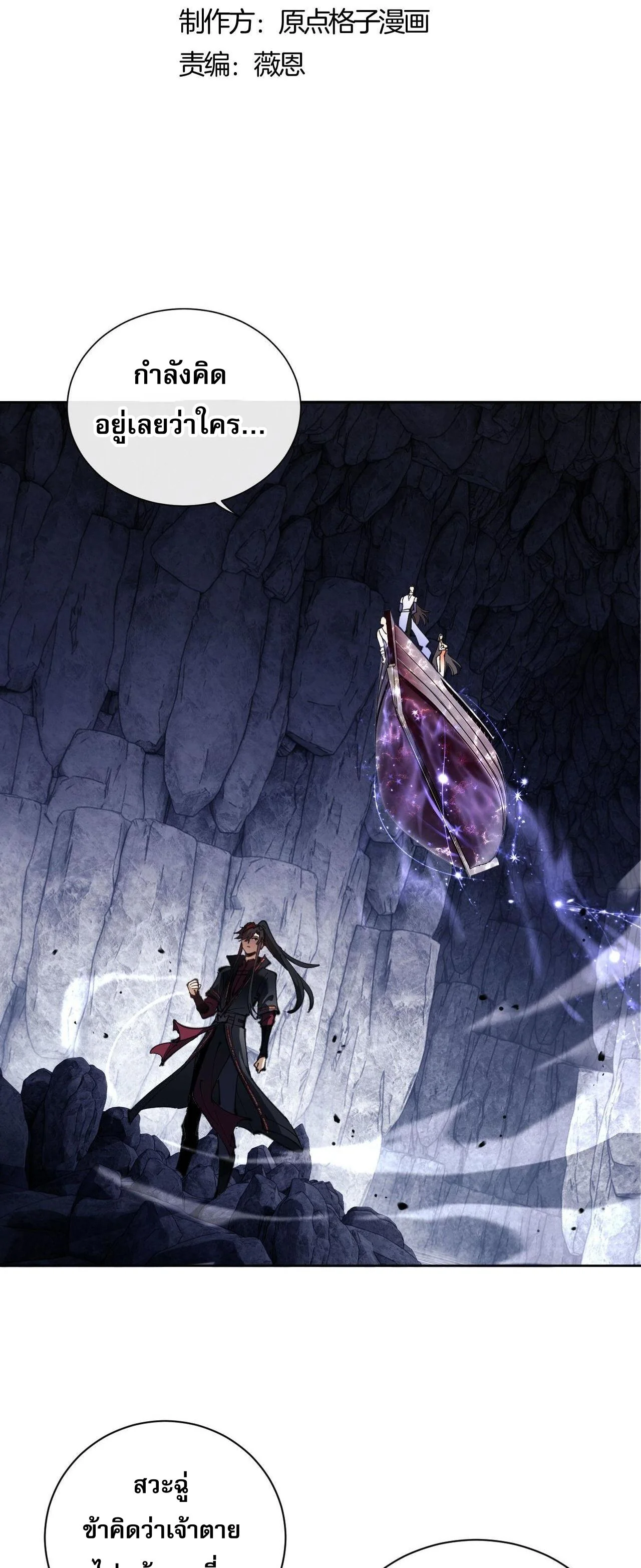 อาจารย์ ศิษย์บ้าขอกบฎนะขอรับ ตอนที่ 3 - รูปที่ 2