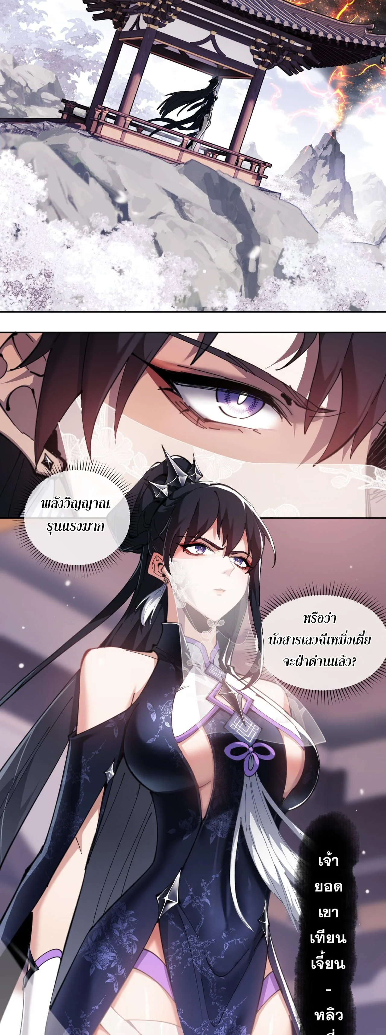 อาจารย์ ศิษย์บ้าขอกบฎนะขอรับ ตอนที่ 4 - รูปที่ 2