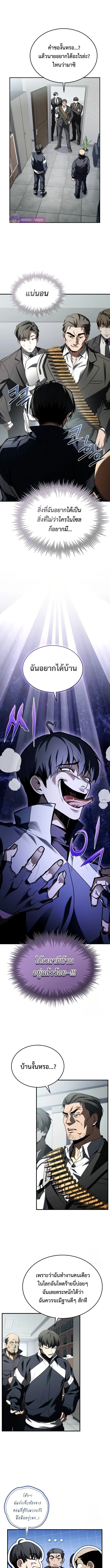 นักสะสมสกิล - Trait Hoarder ตอนที่ 14 - รูปที่ 2