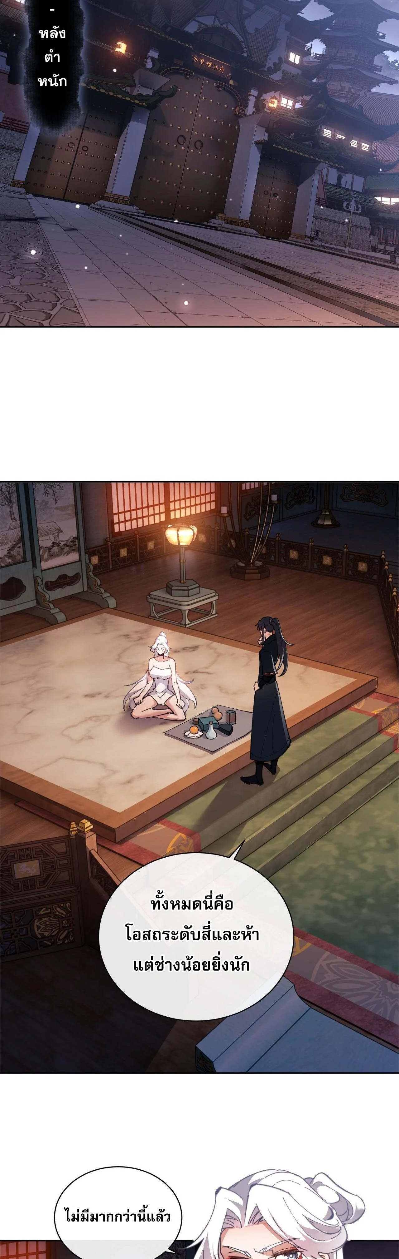 อาจารย์ ศิษย์บ้าขอกบฎนะขอรับ ตอนที่ 5 - รูปที่ 2