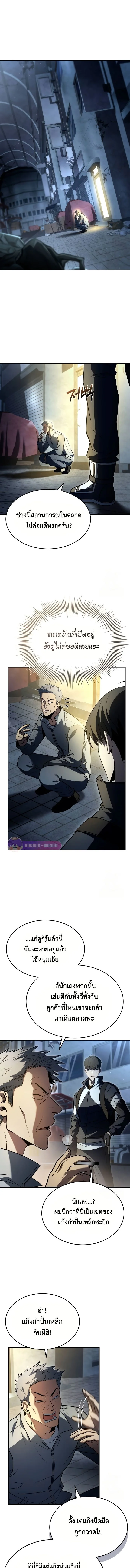 นักสะสมสกิล - Trait Hoarder ตอนที่ 15 - รูปที่ 2