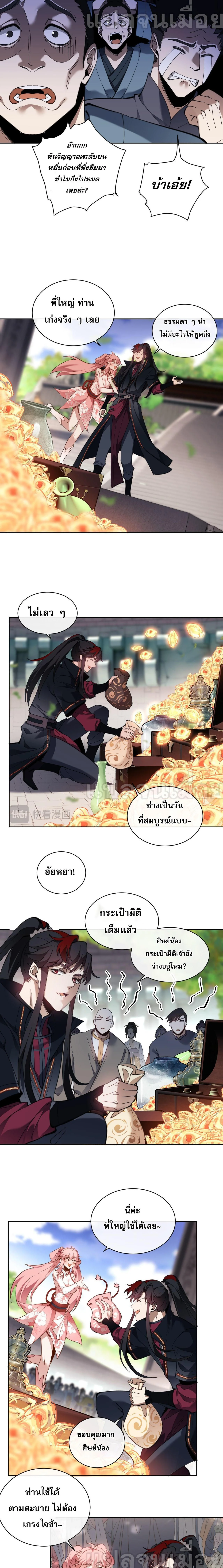 อาจารย์ ศิษย์บ้าขอกบฎนะขอรับ ตอนที่ 8 - รูปที่ 2