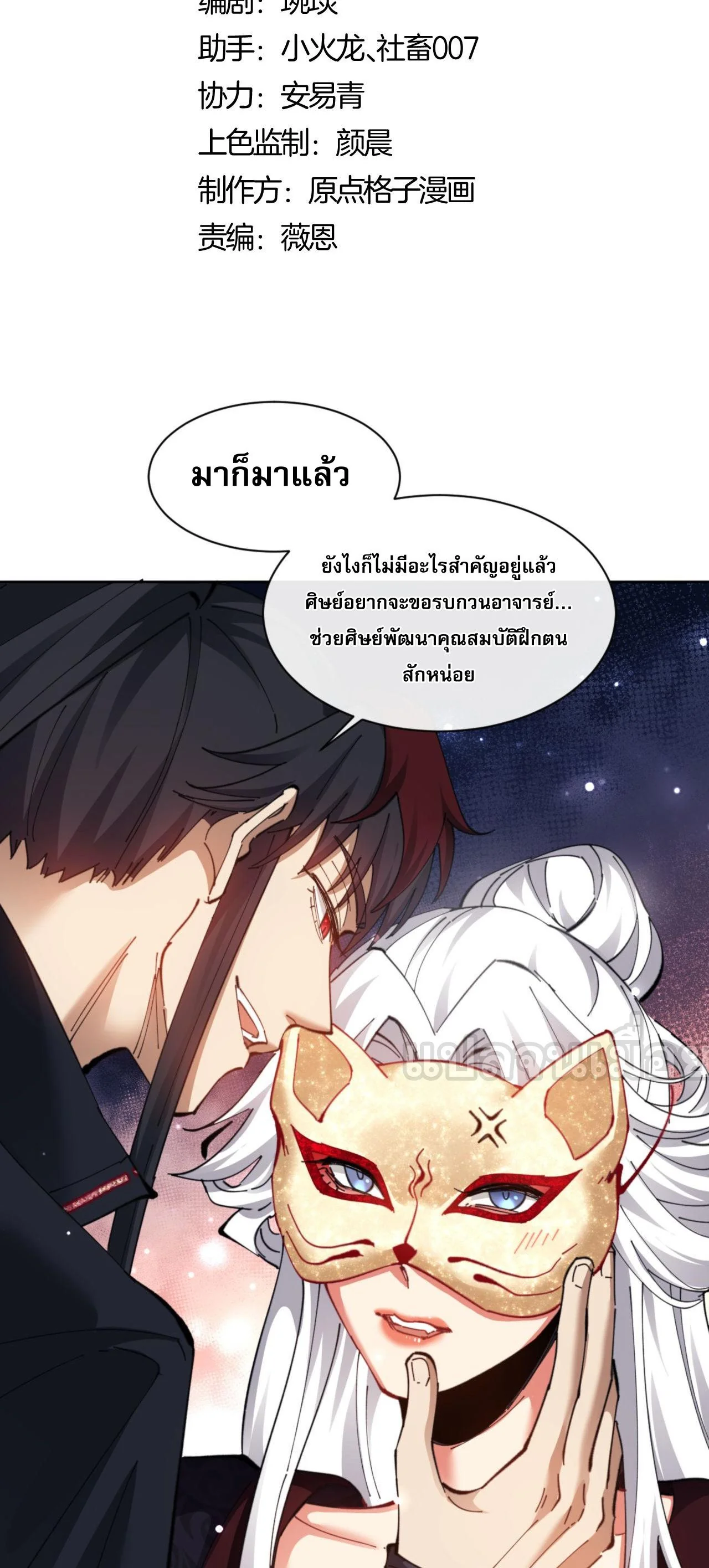 อาจารย์ ศิษย์บ้าขอกบฎนะขอรับ ตอนที่ 9 - รูปที่ 2