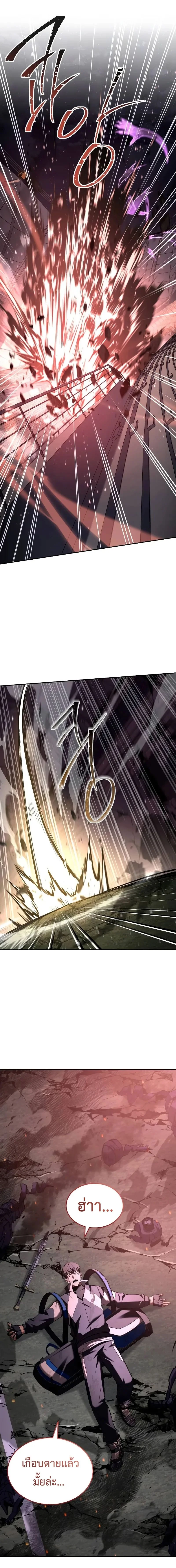 นักสะสมสกิล - Trait Hoarder ตอนที่ 20 - รูปที่ 2