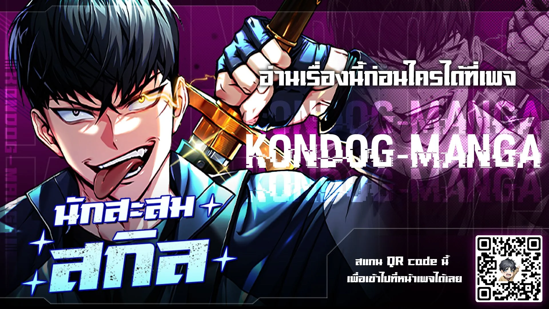 นักสะสมสกิล - Trait Hoarder ตอนที่ 22 - รูปที่ 1