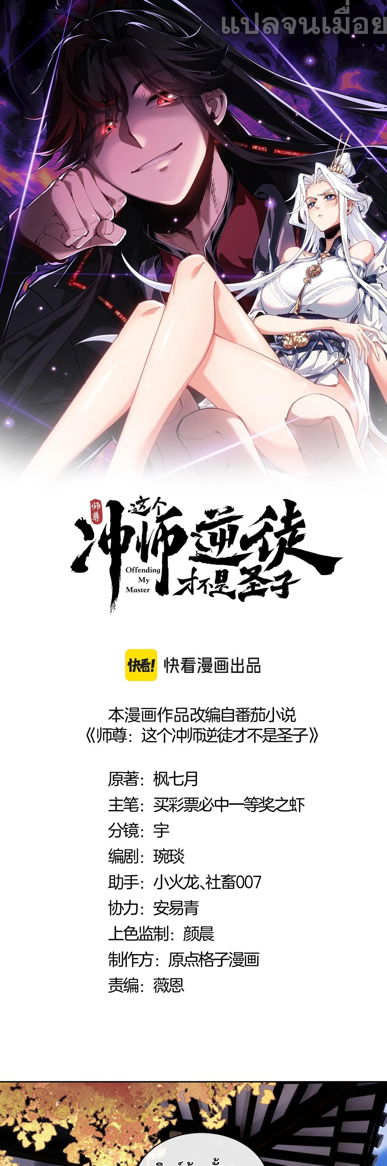 อาจารย์ ศิษย์บ้าขอกบฎนะขอรับ ตอนที่ 13 - รูปที่ 1