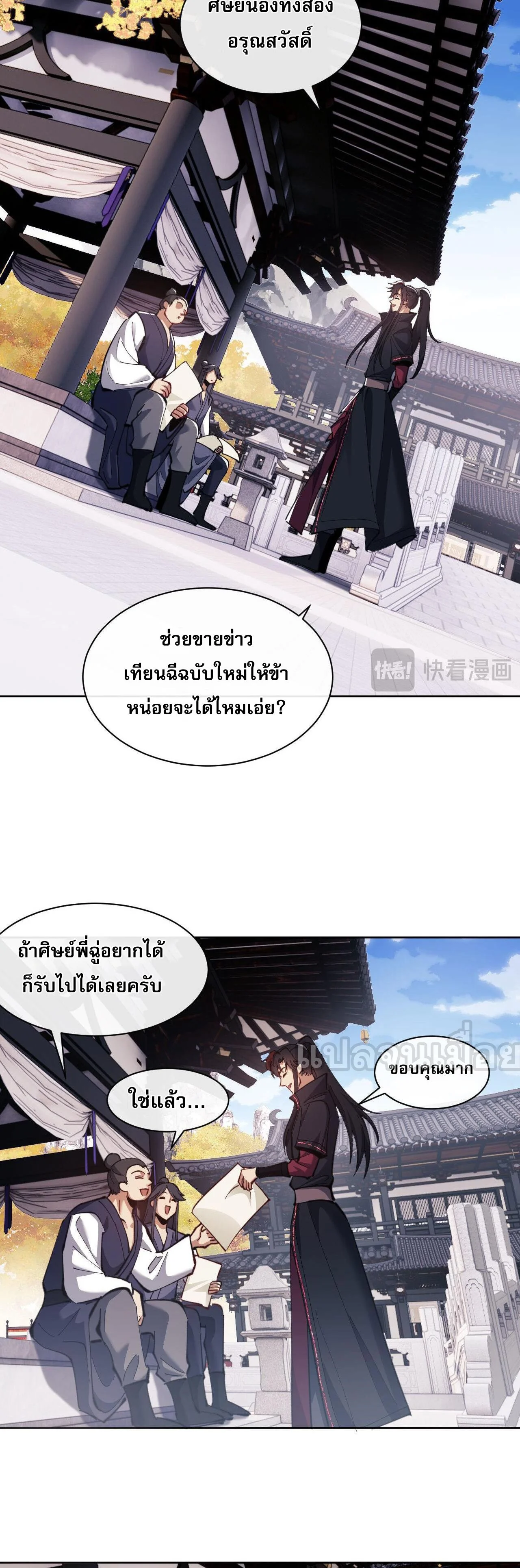 อาจารย์ ศิษย์บ้าขอกบฎนะขอรับ ตอนที่ 13 - รูปที่ 2