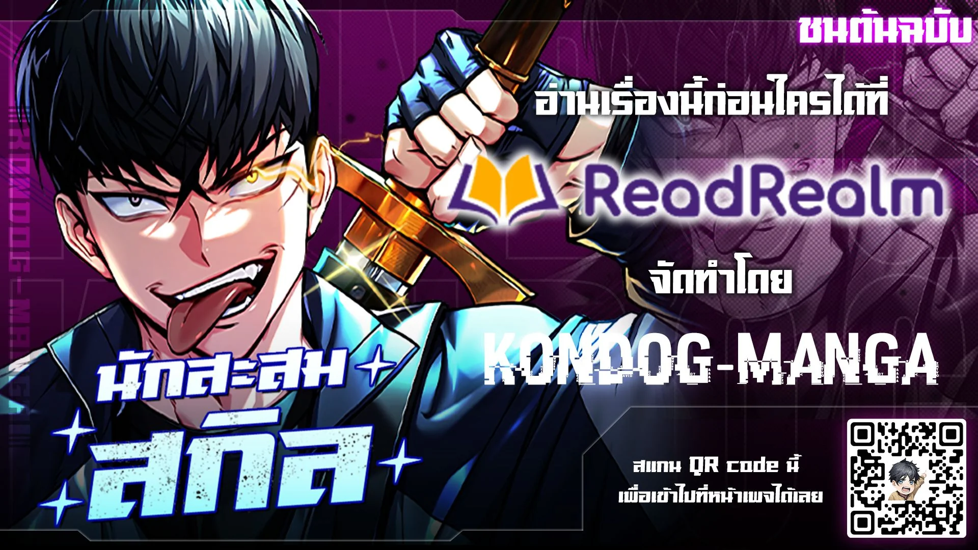 นักสะสมสกิล - Trait Hoarder ตอนที่ 23 - รูปที่ 1