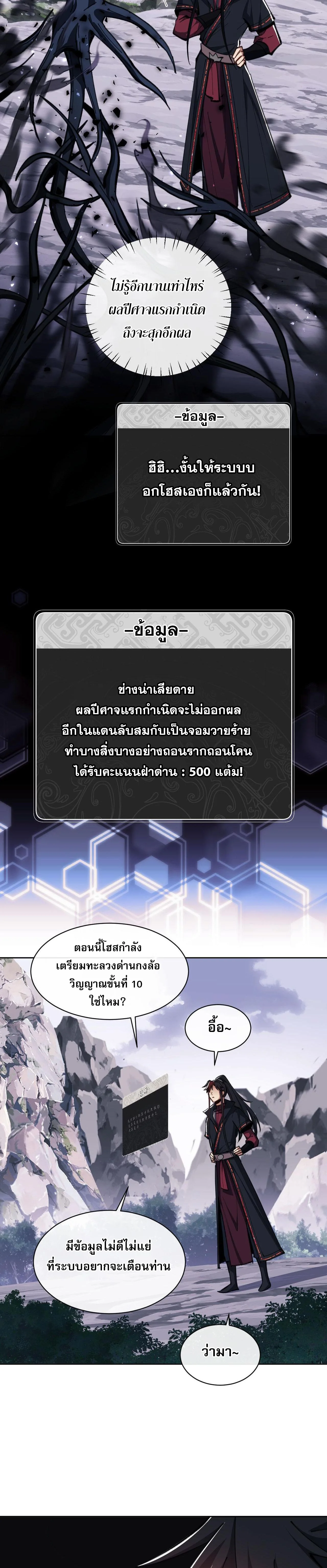 อาจารย์ ศิษย์บ้าขอกบฎนะขอรับ ตอนที่ 20 - รูปที่ 2