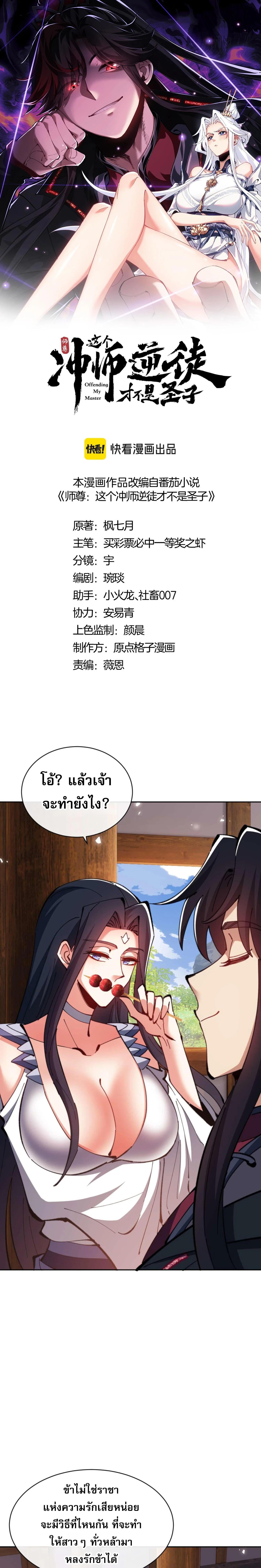 อาจารย์ ศิษย์บ้าขอกบฎนะขอรับ ตอนที่ 90 - รูปที่ 1