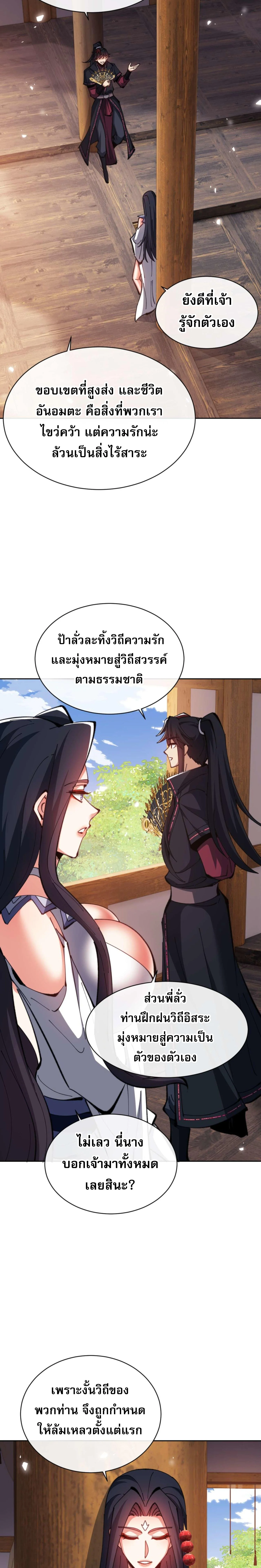 อาจารย์ ศิษย์บ้าขอกบฎนะขอรับ ตอนที่ 90 - รูปที่ 2