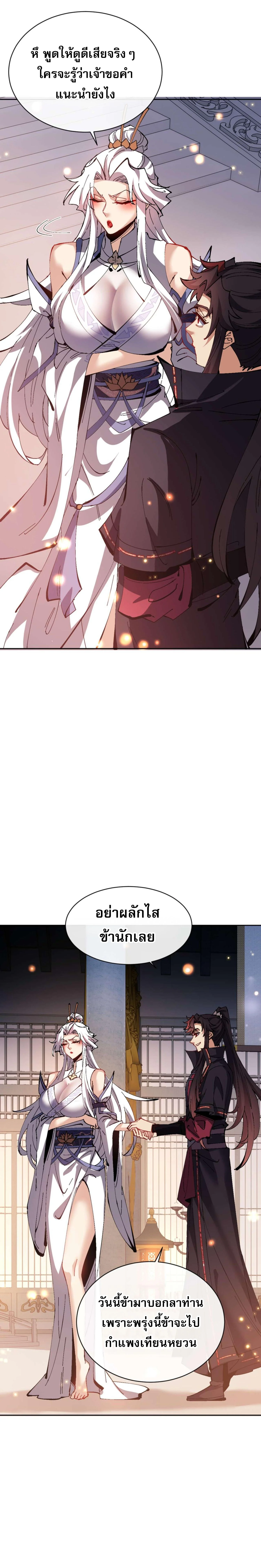 อาจารย์ ศิษย์บ้าขอกบฎนะขอรับ ตอนที่ 91 - รูปที่ 2