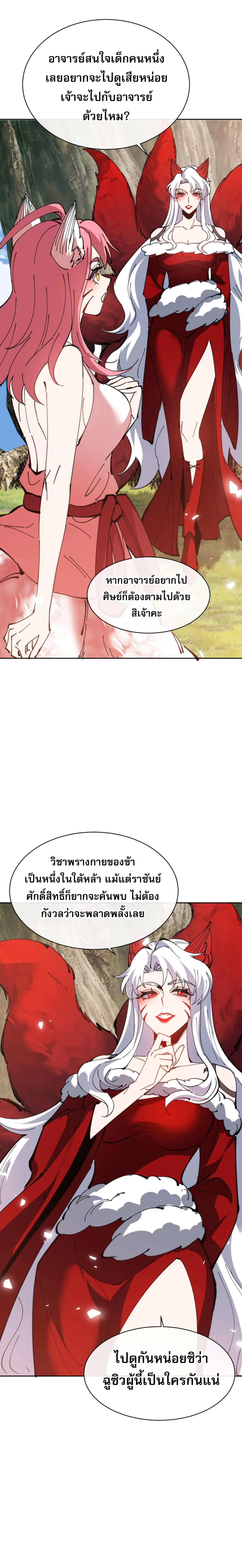 อาจารย์ ศิษย์บ้าขอกบฎนะขอรับ ตอนที่ 92 - รูปที่ 2