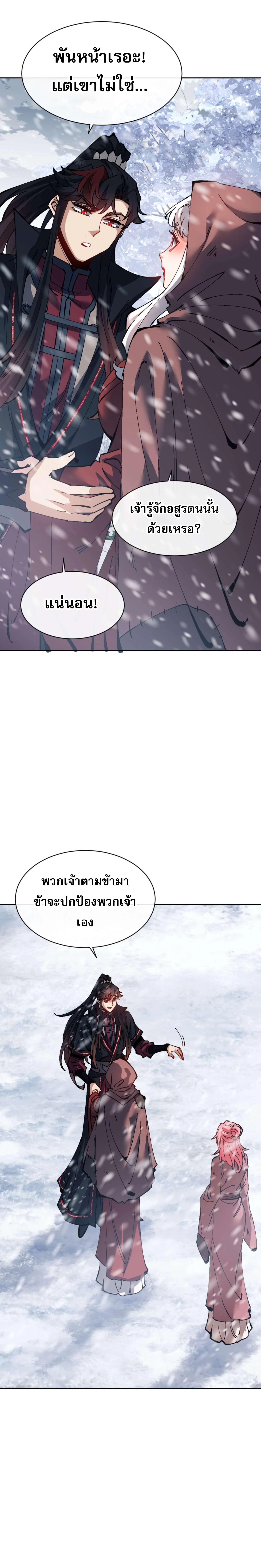 อาจารย์ ศิษย์บ้าขอกบฎนะขอรับ ตอนที่ 93 - รูปที่ 2