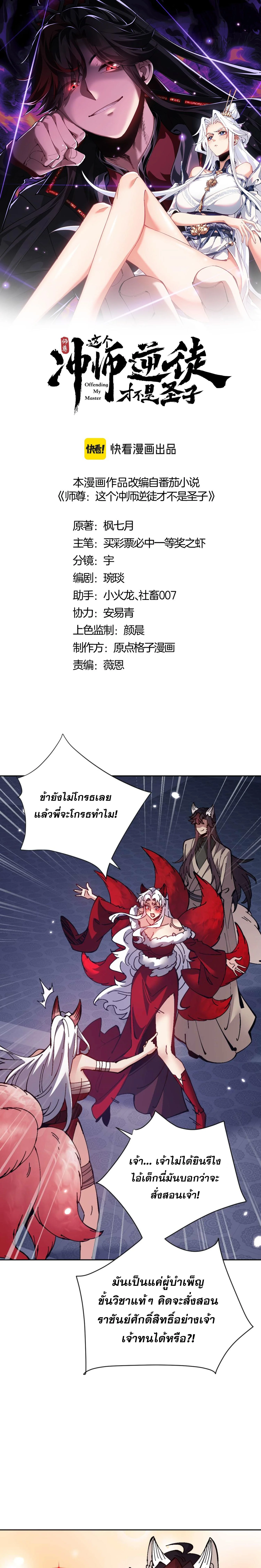 อาจารย์ ศิษย์บ้าขอกบฎนะขอรับ ตอนที่ 97 - รูปที่ 1