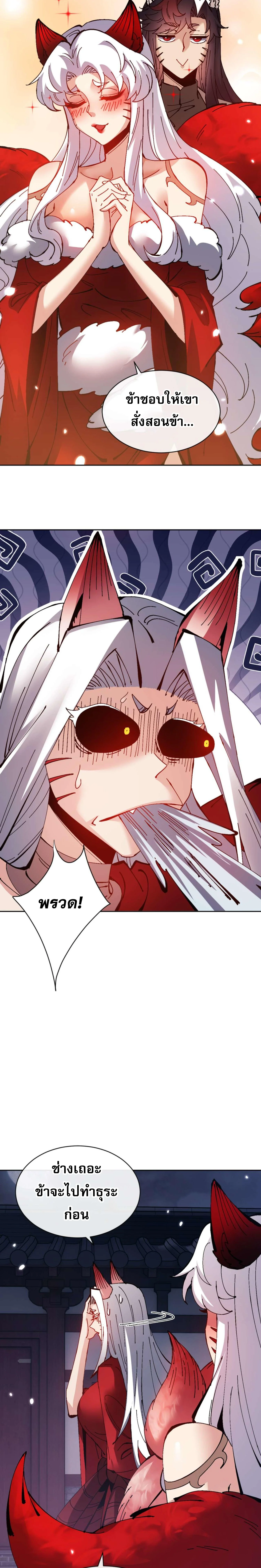 อาจารย์ ศิษย์บ้าขอกบฎนะขอรับ ตอนที่ 97 - รูปที่ 2