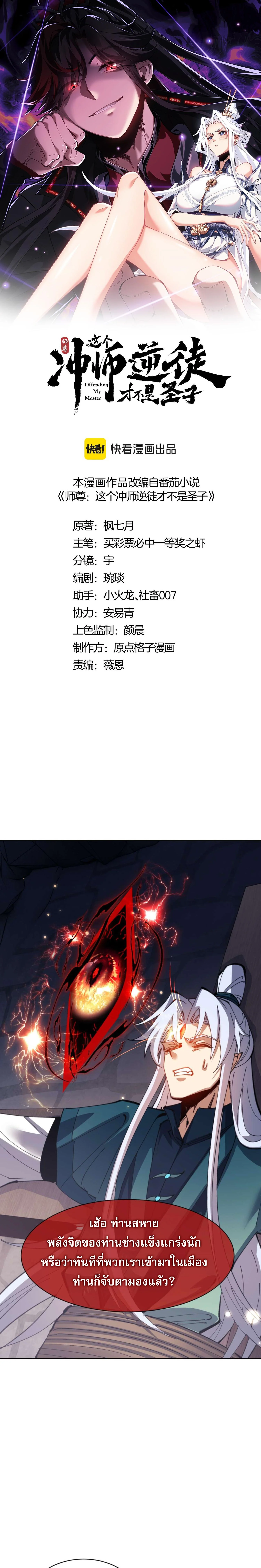 อาจารย์ ศิษย์บ้าขอกบฎนะขอรับ ตอนที่ 100 - รูปที่ 1