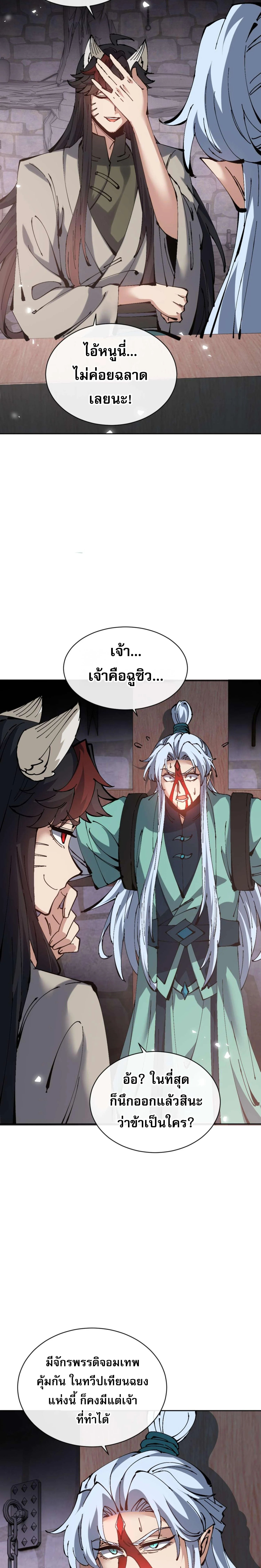 อาจารย์ ศิษย์บ้าขอกบฎนะขอรับ ตอนที่ 101 - รูปที่ 2