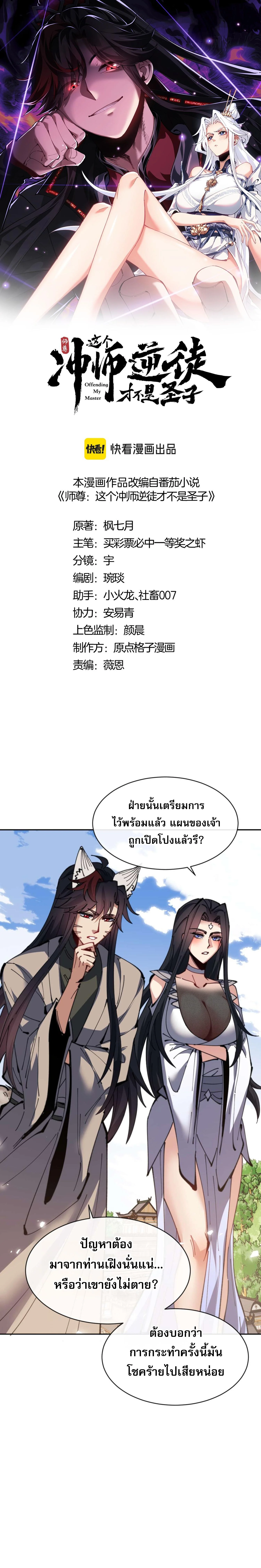 อาจารย์ ศิษย์บ้าขอกบฎนะขอรับ ตอนที่ 102 - รูปที่ 1